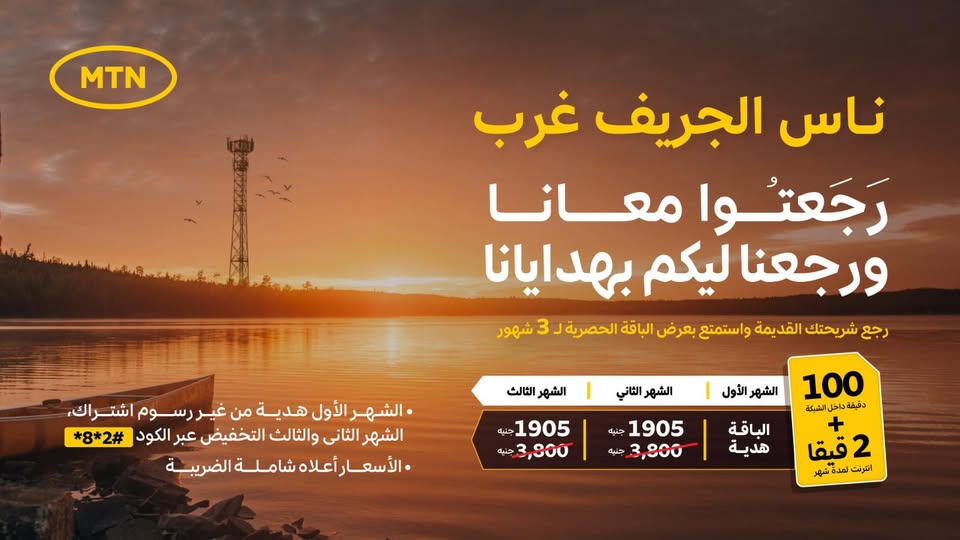 MTN السودان تعود للخدمة في الجريف غرب بعد انقطاع طويل.. وتكافئ مشتركيها بعرض حصري